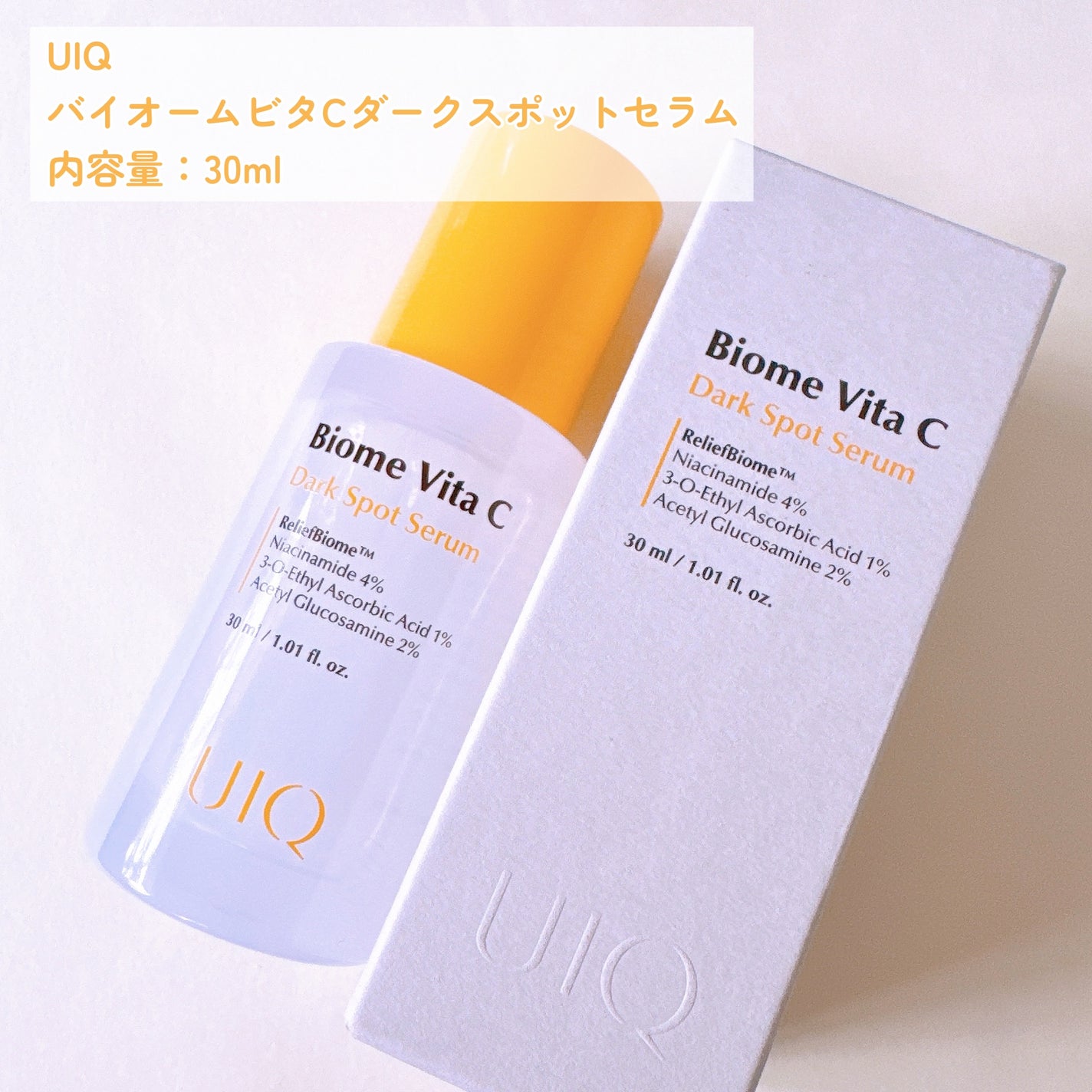 バイオームビタCダークスポットセラム/UIQ/美容液を使ったクチコミ(2枚目)