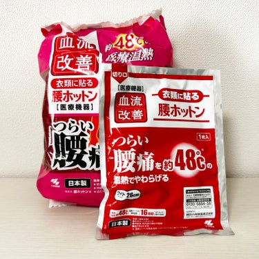 桐灰化学 血流改善 腰ホットンのクチコミ「＼ 今日の商品紹介はこちら！／

衣類に貼る#腰ホットン#医療機器 10枚入
寒い時期.....」（1枚目）