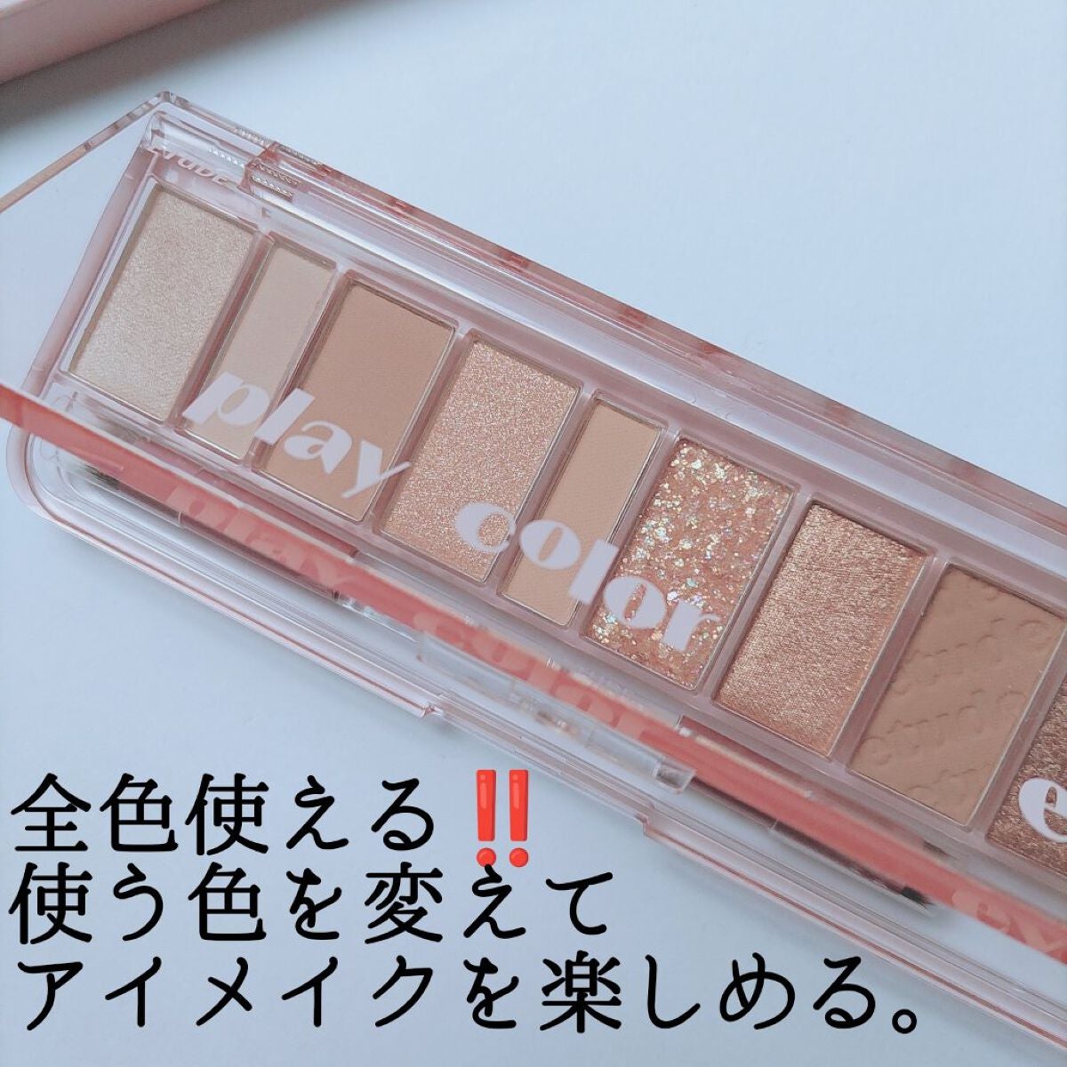 プレイカラー アイシャドウ/ETUDE/アイシャドウパレットを使ったクチコミ(2枚目)