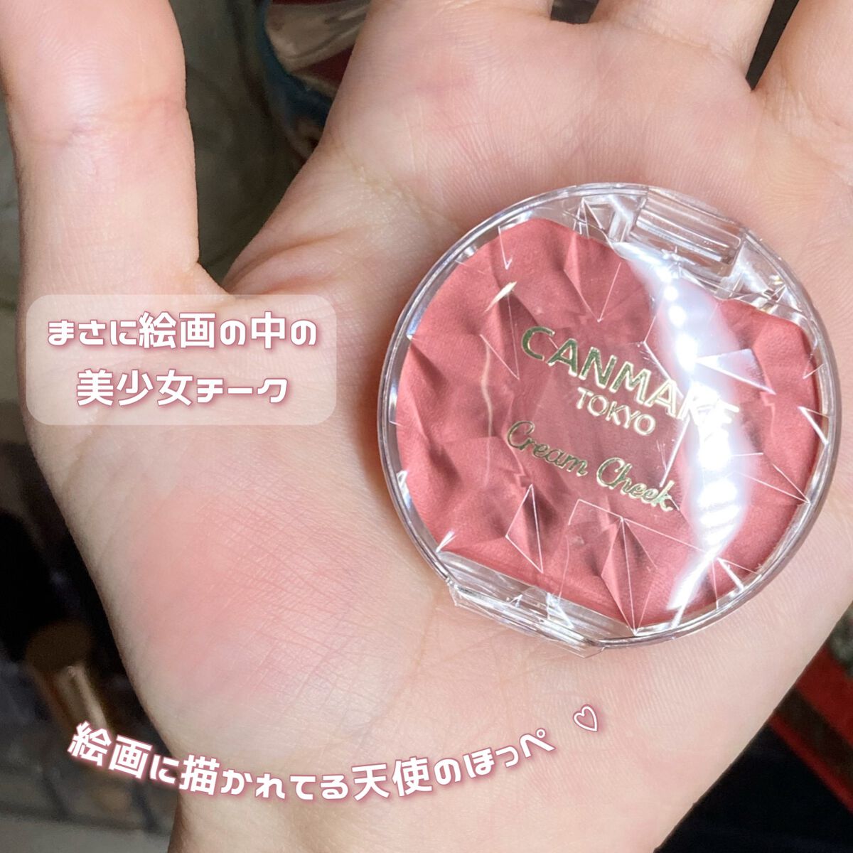 クリームチーク(マットタイプ)/キャンメイク/ジェル・クリームチークを使ったクチコミ(1枚目)