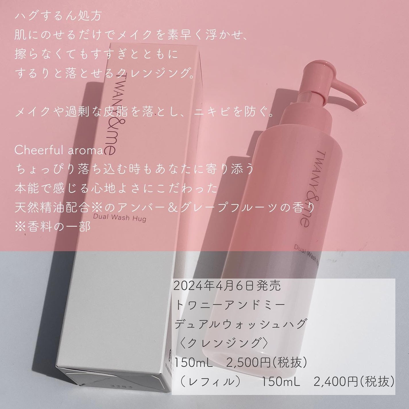 デュアルウォッシュハグ/TWANY&me/クレンジングウォーターを使ったクチコミ(2枚目)