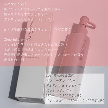 デュアルウォッシュハグ/TWANY&me/クレンジングウォーターを使ったクチコミ(2枚目)