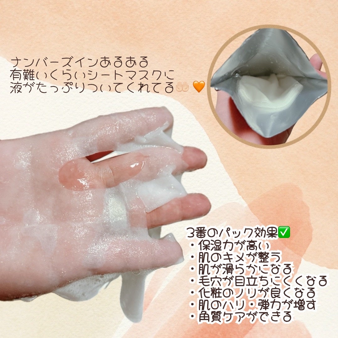 3番 すべすべキメケアシートマスク/numbuzin/シートマスク・パックを使ったクチコミ(2枚目)