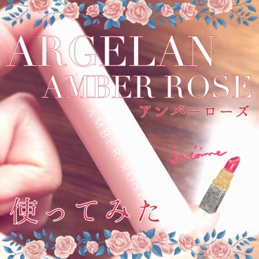 


最近話題のマツキヨ系列限定？の、
#ARGELAN の#AMBERROSE 買ってみました！



元々ピュアプリムローズは持ってて、ナチュラルメイクの時に使ってたんやけど、その時に売り切れてて買