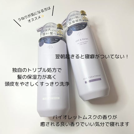 OR スパ・シャンプー/ヘアトリートメント シルキーナイトリペア/Off&Relax/市販シャンプーを使ったクチコミ(2枚目)