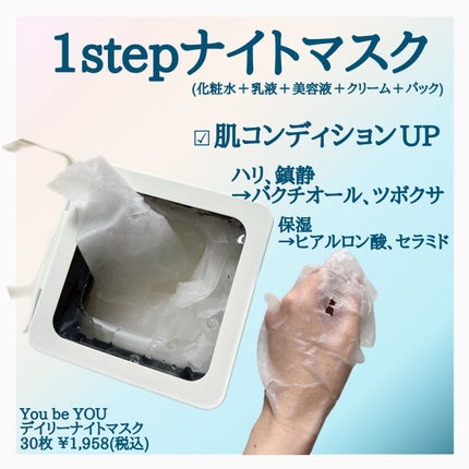 デイリーナイトマスク/You be YOU/シートマスク・パックを使ったクチコミ(2枚目)