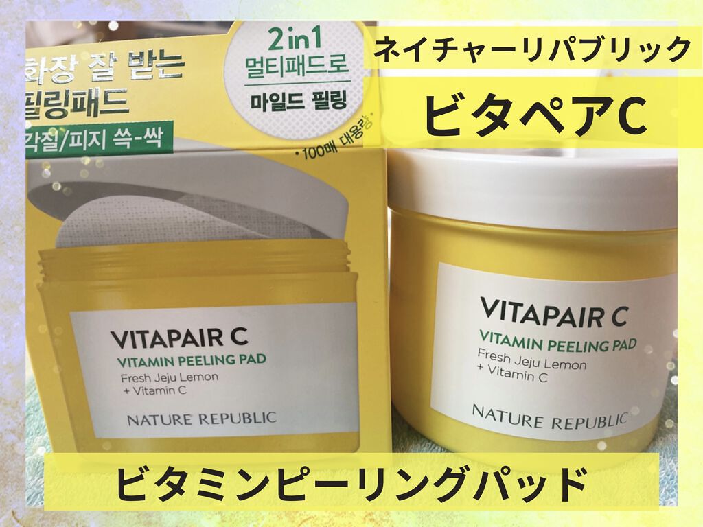 ビタペア C ビタミン ピーリング パッド/ネイチャーリパブリック/トナーパッドを使ったクチコミ（1枚目）