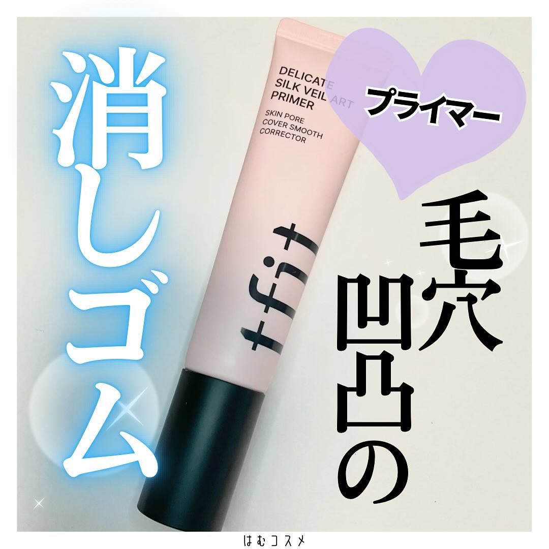デリケートシルクベールアートプライマー/TFIT/化粧下地を使ったクチコミ（1枚目）