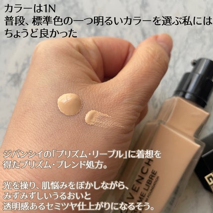 ジバンシー プリズムリーブルグロウセラムファンデーション 1N minimaru on LIPS 「 GIVENCHYプリズム・リーブル・グロウ