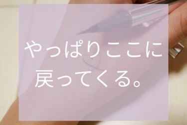 ラブ・ライナー リキッドアイライナーＲ３ グレージュ/ラブ・ライナー/リキッドアイライナーを使ったクチコミ（1枚目）