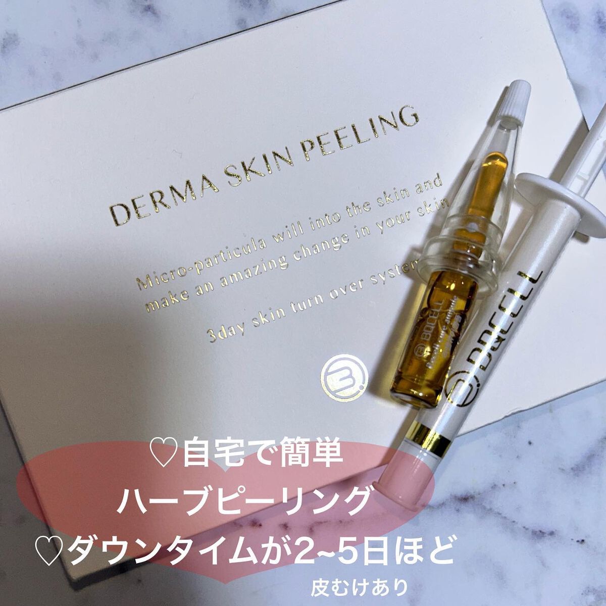 ダーマスキンピーリング/BQCELL/その他キットセットを使ったクチコミ（2枚目）