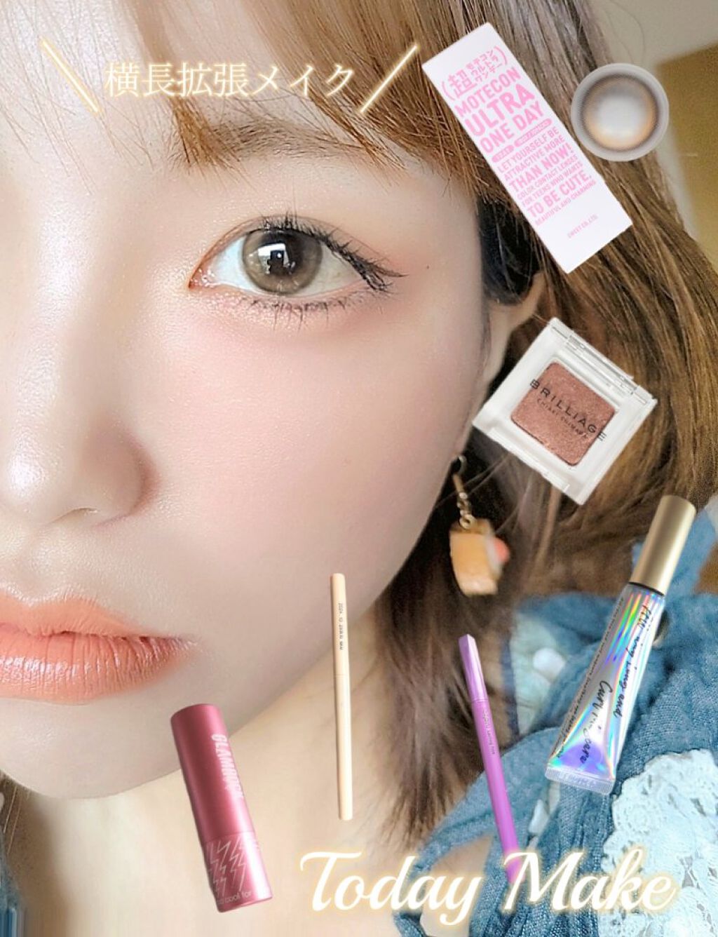 too cool for school グラムロック ラスター サンセット リップ]のクチコミ「今日のメイク

アイメイク

ブリリアージュ
ワンダークリエイション
B01-ミラ

デジャヴ.....」（1枚目）