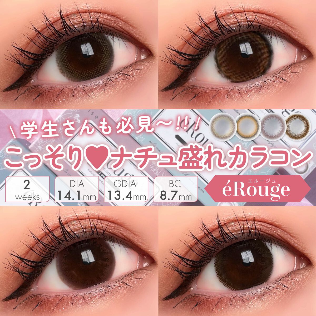 エルージュ 2weeks/éRouge/２週間（２WEEKS）カラコンを使ったクチコミ（1枚目）