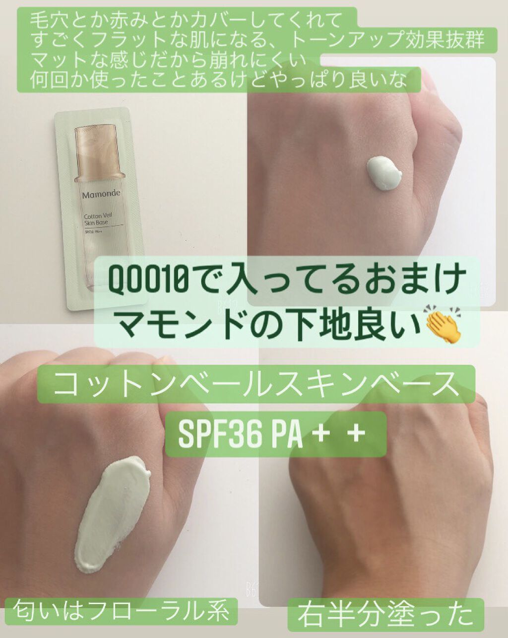 Cotton Veil Skin Base/Mamonde/化粧下地を使ったクチコミ（1枚目）