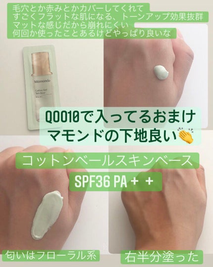 Cotton Veil Skin Base/Mamonde/化粧下地を使ったクチコミ(1枚目)