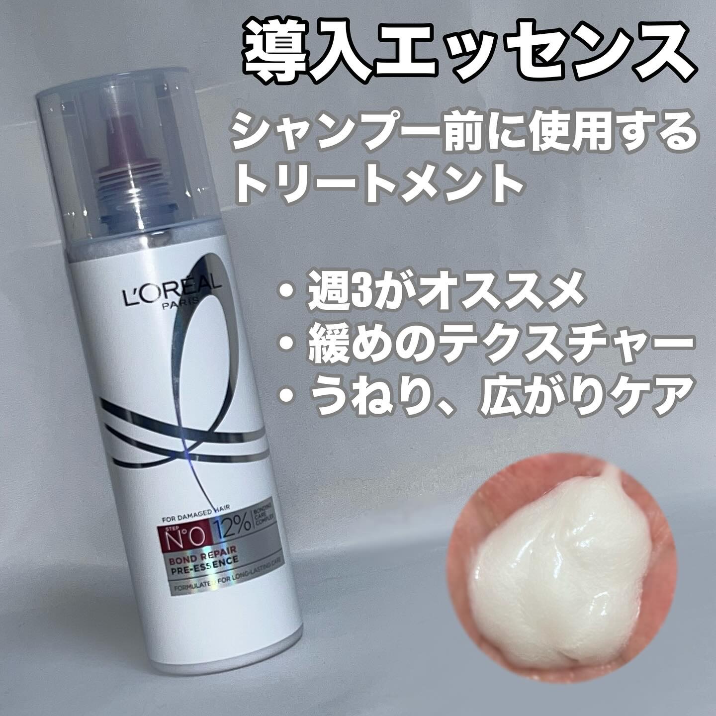 ロレアル パリ ボンド リペア シャンプー／コンディショナー/ロレアル パリ/市販シャンプーを使ったクチコミ（2枚目）