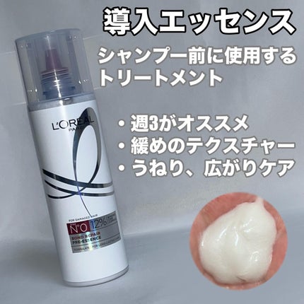 ロレアル パリ ボンド リペア シャンプー/コンディショナー/ロレアル パリ/市販シャンプーを使ったクチコミ(2枚目)