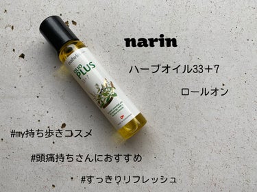 ハーブオイル33+7 ロールオン/nahrin/アロマオイルを使ったクチコミ（1枚目）