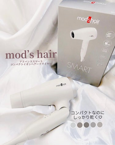 mod’s hair
アドバンススマート コンパクトイオンヘアードライヤー
┈┈┈┈┈┈┈┈┈┈┈┈┈┈┈┈┈┈┈┈
＼コンパクトなのにしっかり乾く、パワフル速乾モデル／
⁡
ドライヤーって、やっぱりパ