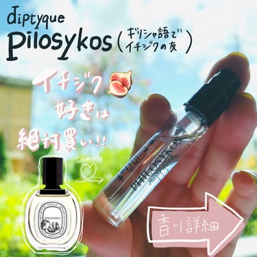 オードトワレ フィロシコス（PHILOSYKOS） 100ml/diptyque/香水(レディース)の画像