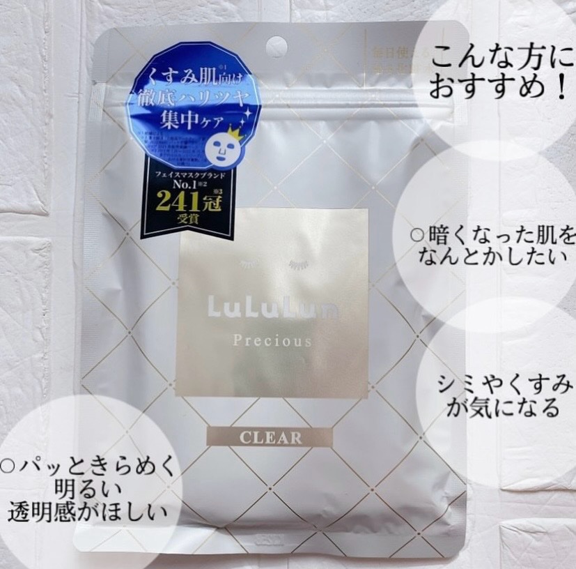 ルルルンプレシャス WHITE(クリア)【旧】/ルルルン/シートマスク・パックを使ったクチコミ（2枚目）