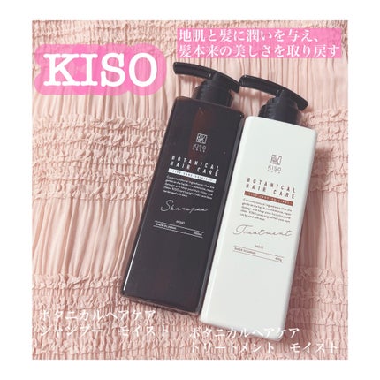 えりさん☺︎フォロバ100 on LIPS 「*☼*―――――🤍KISO「ボタニカルヘアケアシャンプー..」(1枚目)