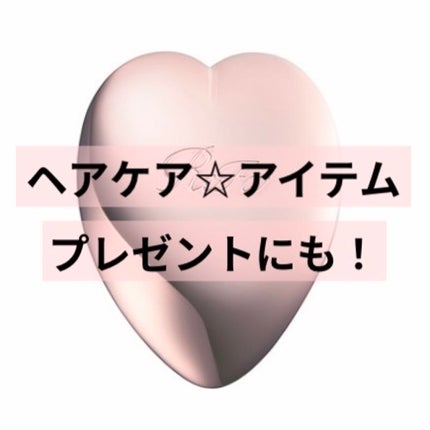 リファ ハートブラシ/ReFa/頭皮ケアを使ったクチコミ(1枚目)