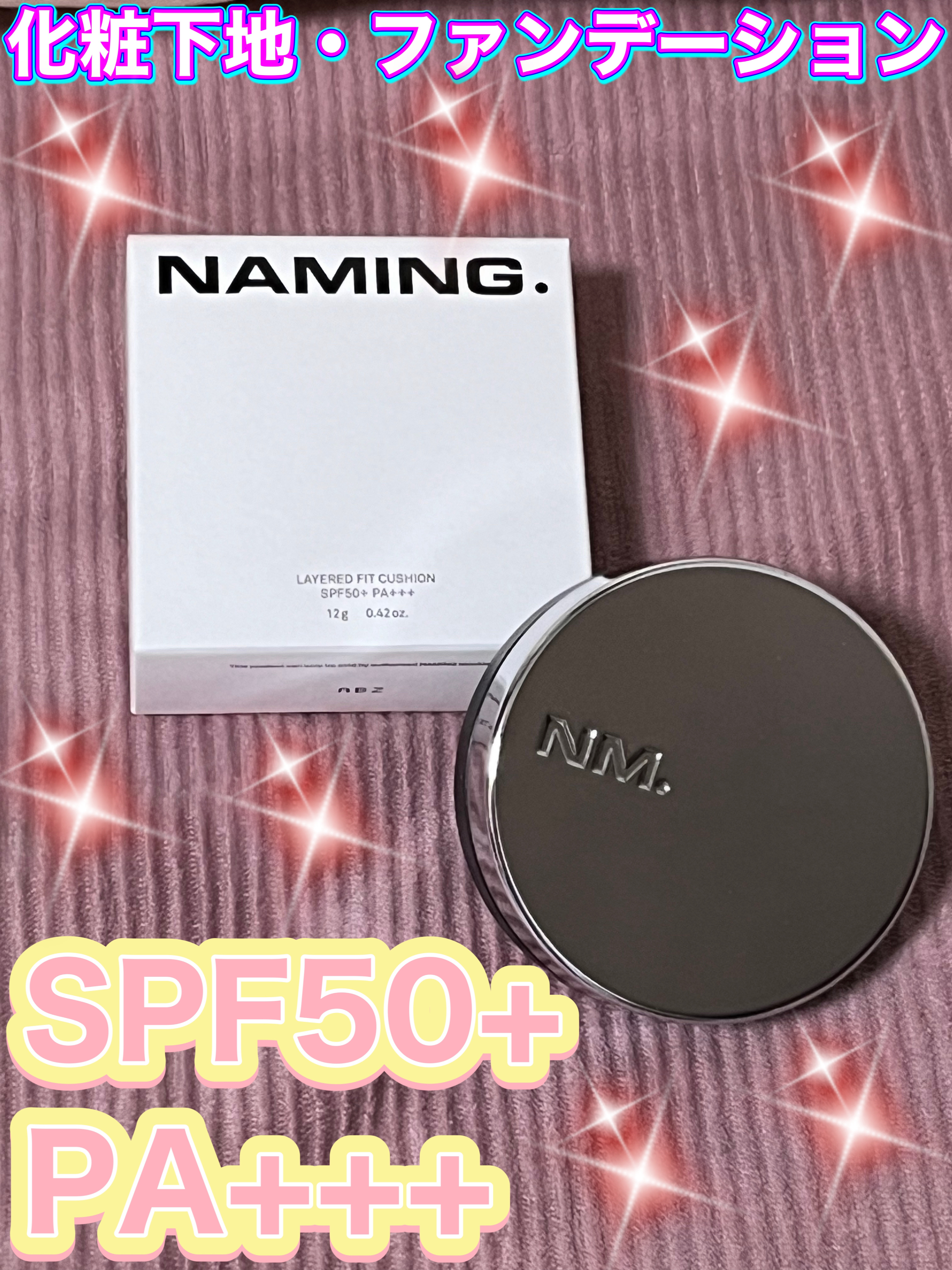 ネーミング レイヤード フィットクッション 21P(日本限定色)/NAMING./クッションファンデーションを使ったクチコミ（2枚目）