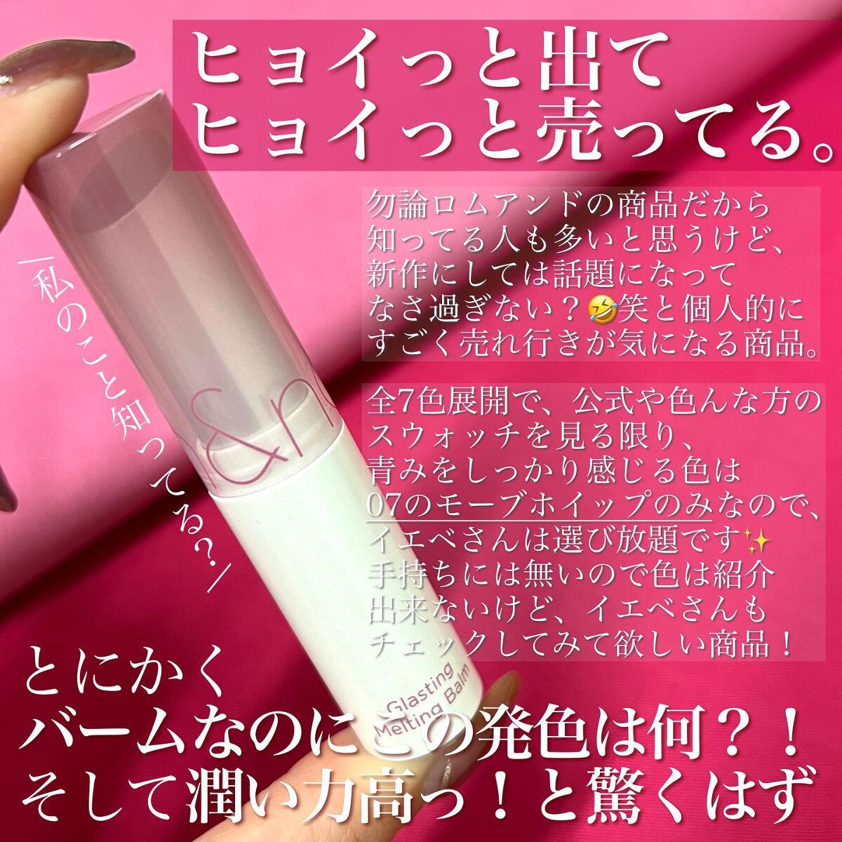 グラスティングメルティングバーム/rom&nd/リップバームを使ったクチコミ（2枚目）