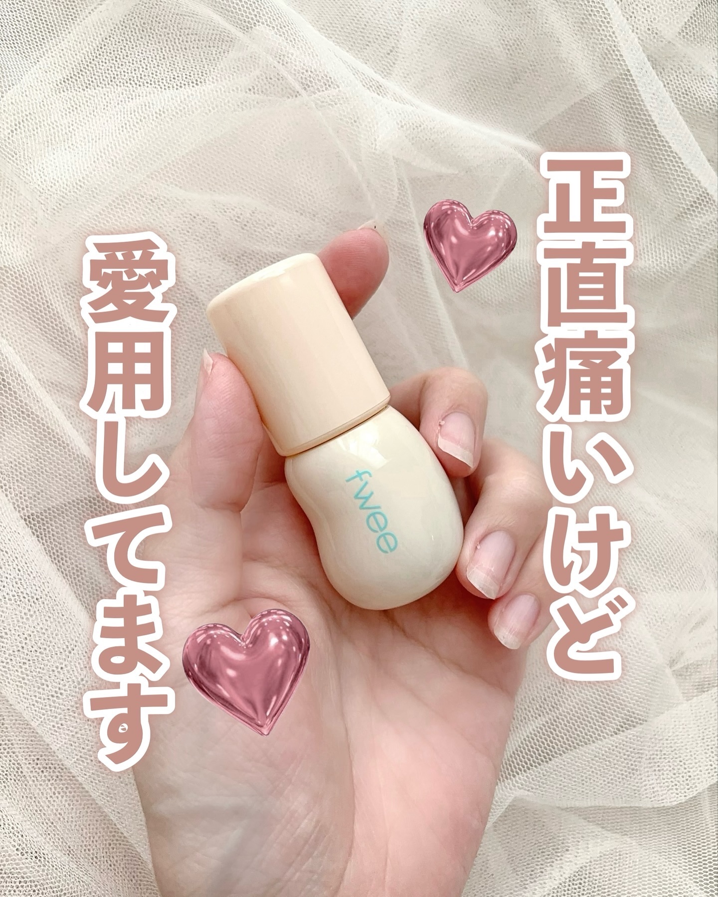 フィー 4Dボリューミングプランパー｜fweeの効果に関する口コミ