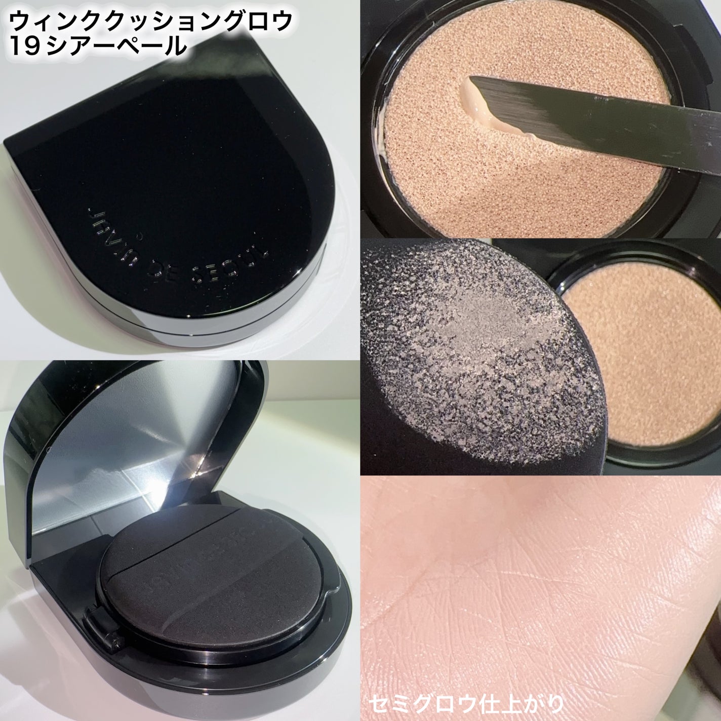 ジャビンドゥソウル ウインクファンデーションパクト/Javin De Seoul/クッションファンデーションを使ったクチコミ(4枚目)