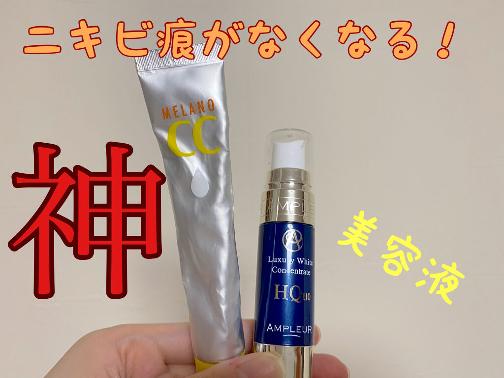 ラグジュアリーホワイト コンセントレートHQ110/アンプルール/美容液を使ったクチコミ（1枚目）