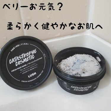 ラッシュ ベリーお元気？のクチコミ「ラッシュのベリーお元気？のフェイスマスクです🛁

保管は冷蔵庫で、洗顔後たっぷり塗布し10分程.....」（1枚目）