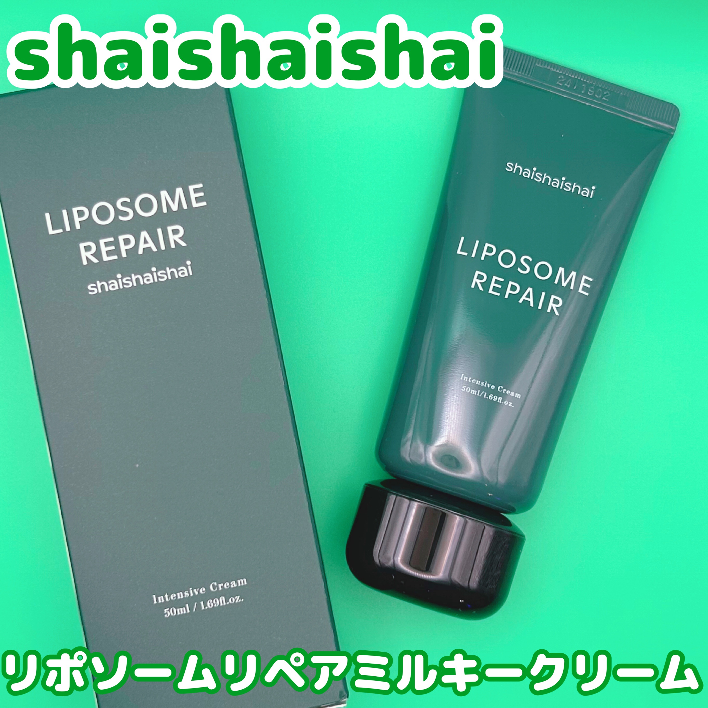 リポソーム リペア インテンシブ クリーム/shaishaishai/フェイスクリームを使ったクチコミ（1枚目）