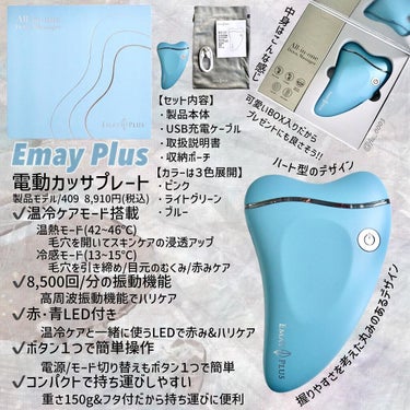 電動かっさプレート ハート型（ブルー）/Emay Plus/美顔器・マッサージを使ったクチコミ（2枚目）