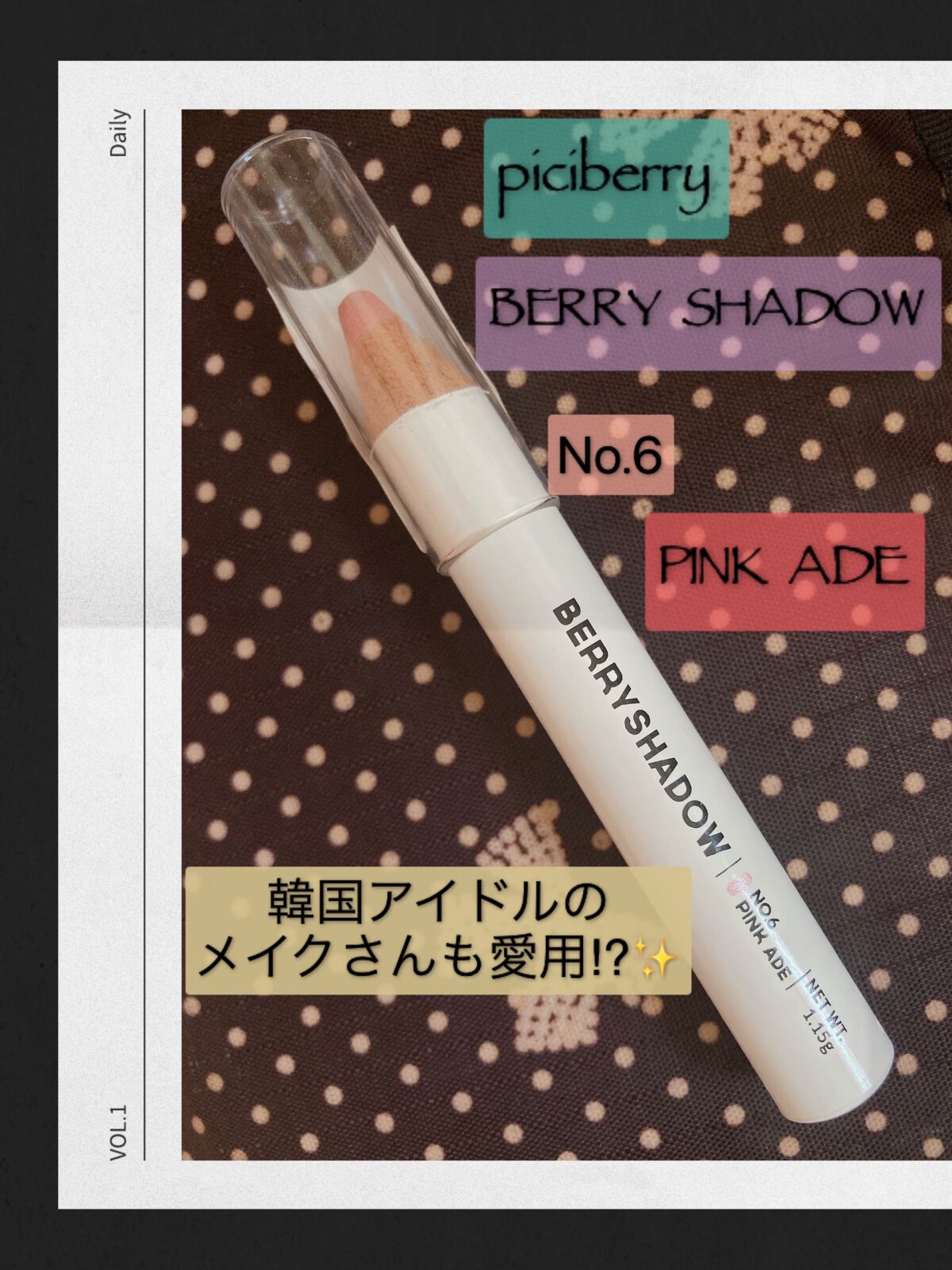 BERRYSHADOW/piciberry/スティックアイシャドウを使ったクチコミ（1枚目）