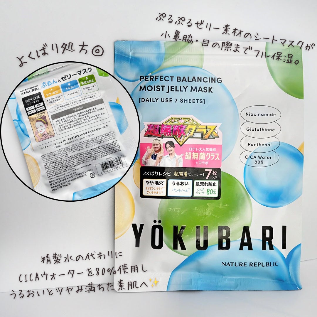パーフェクトバランシング モイストゼリーマスク|ネイチャーリ パーフェクトバランシング モイストゼリーマスク|ネイチャーリ