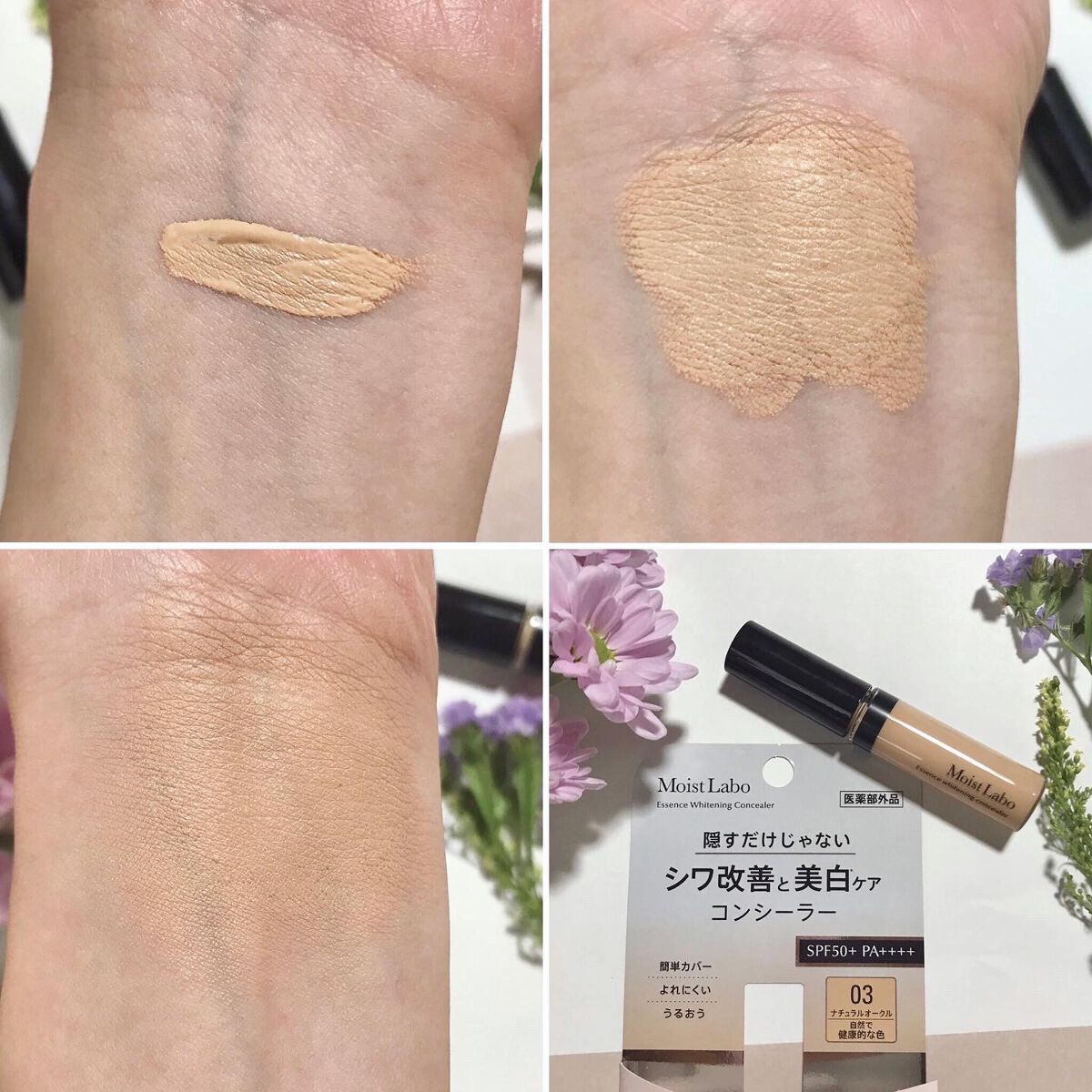 モイストラボ エッセンス薬用美白コンシーラー ナチュラルオークル03/Moist Labo/リキッドコンシーラーを使ったクチコミ（3枚目）