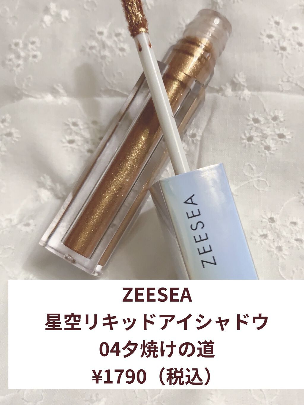 ダイヤモンドシリーズ 星空リキッドアイシャドウ/ZEESEA/リキッドアイシャドウを使ったクチコミ（2枚目）