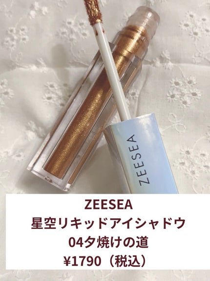 ダイヤモンドシリーズ 星空リキッドアイシャドウ/ZEESEA/リキッドアイシャドウを使ったクチコミ(2枚目)