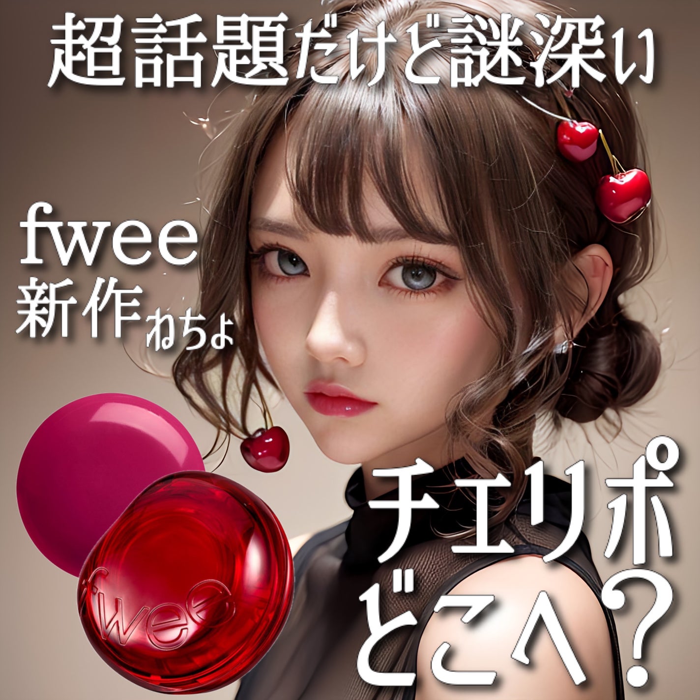 フィー リップアンドチーク グローイジェリーポット/fwee/リップグロスを使ったクチコミ(1枚目)