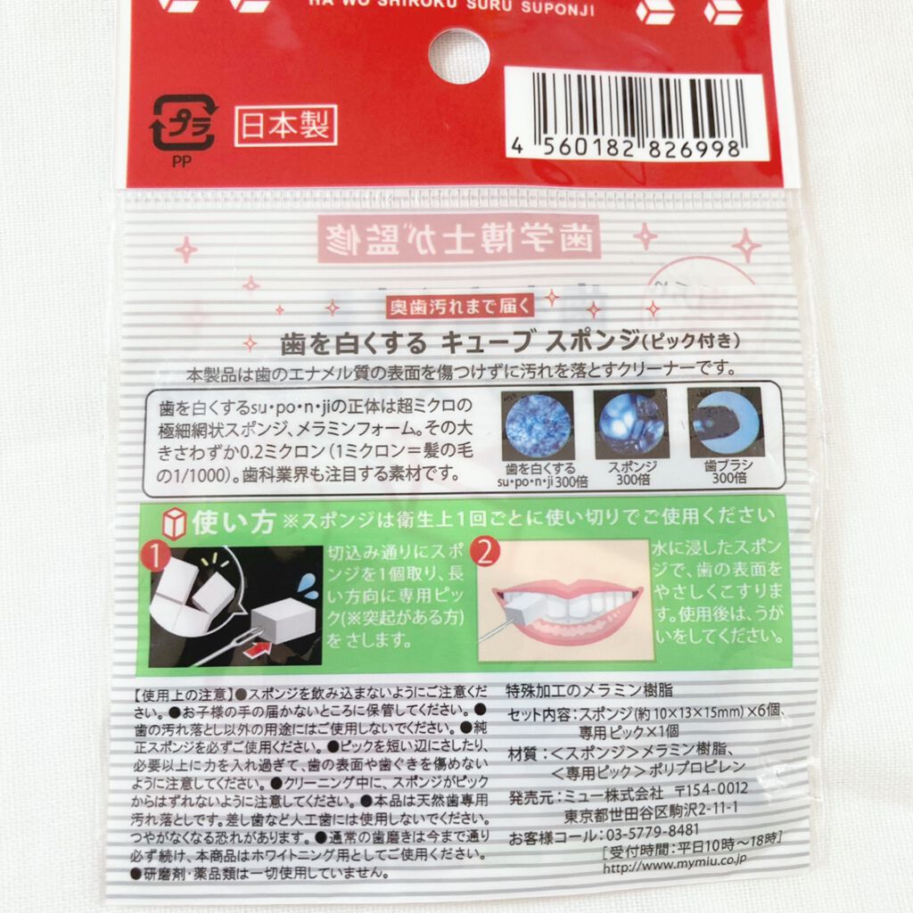 歯を白くするキューブスポンジ/セリア/その他オーラルケアを使ったクチコミ(4枚目)
