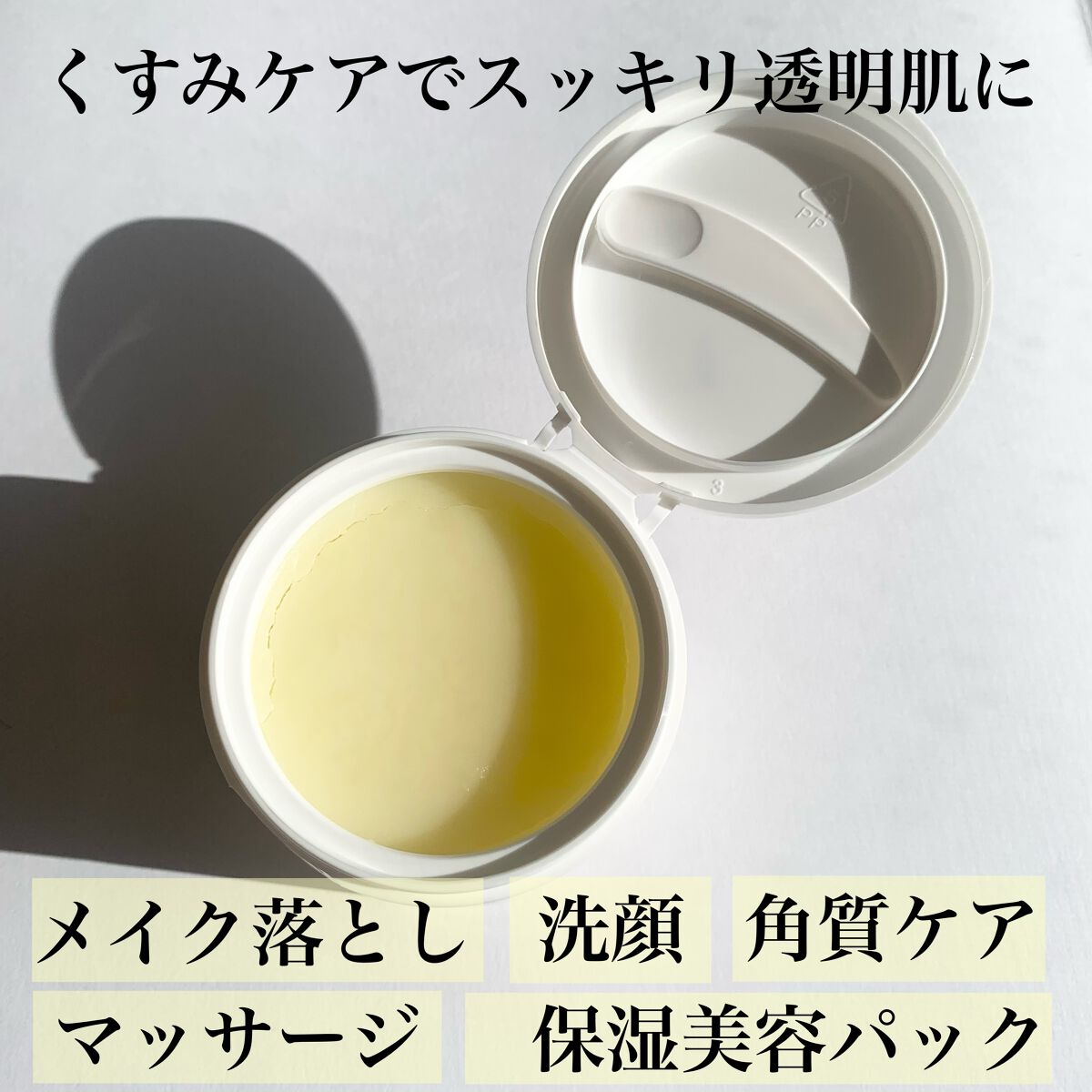 クレージュ クレンジングバーム クリアN/CLAYGE/クレンジングバームを使ったクチコミ(2枚目)