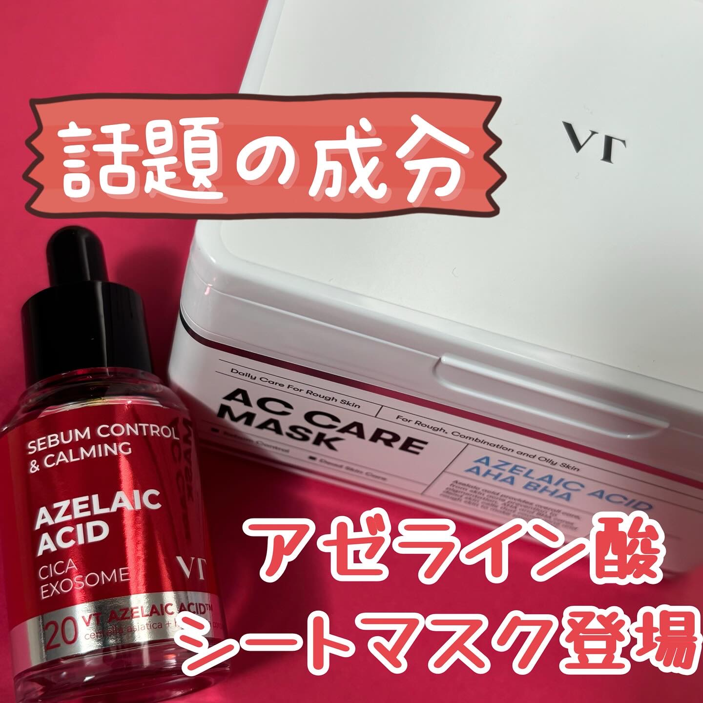 AZケア マスク/VT/シートマスク・パックを使ったクチコミ（1枚目）