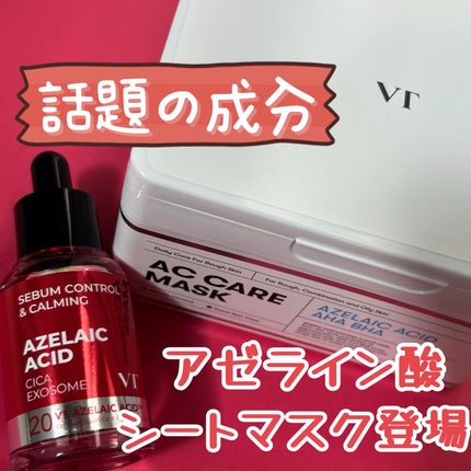 AZケア マスク/VT/シートマスク・パックを使ったクチコミ(1枚目)