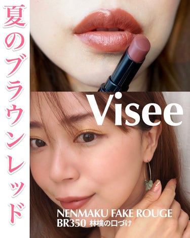 ネンマクフェイク ルージュ BR350 林檎の口づけ/Visée/口紅を使ったクチコミ（1枚目）