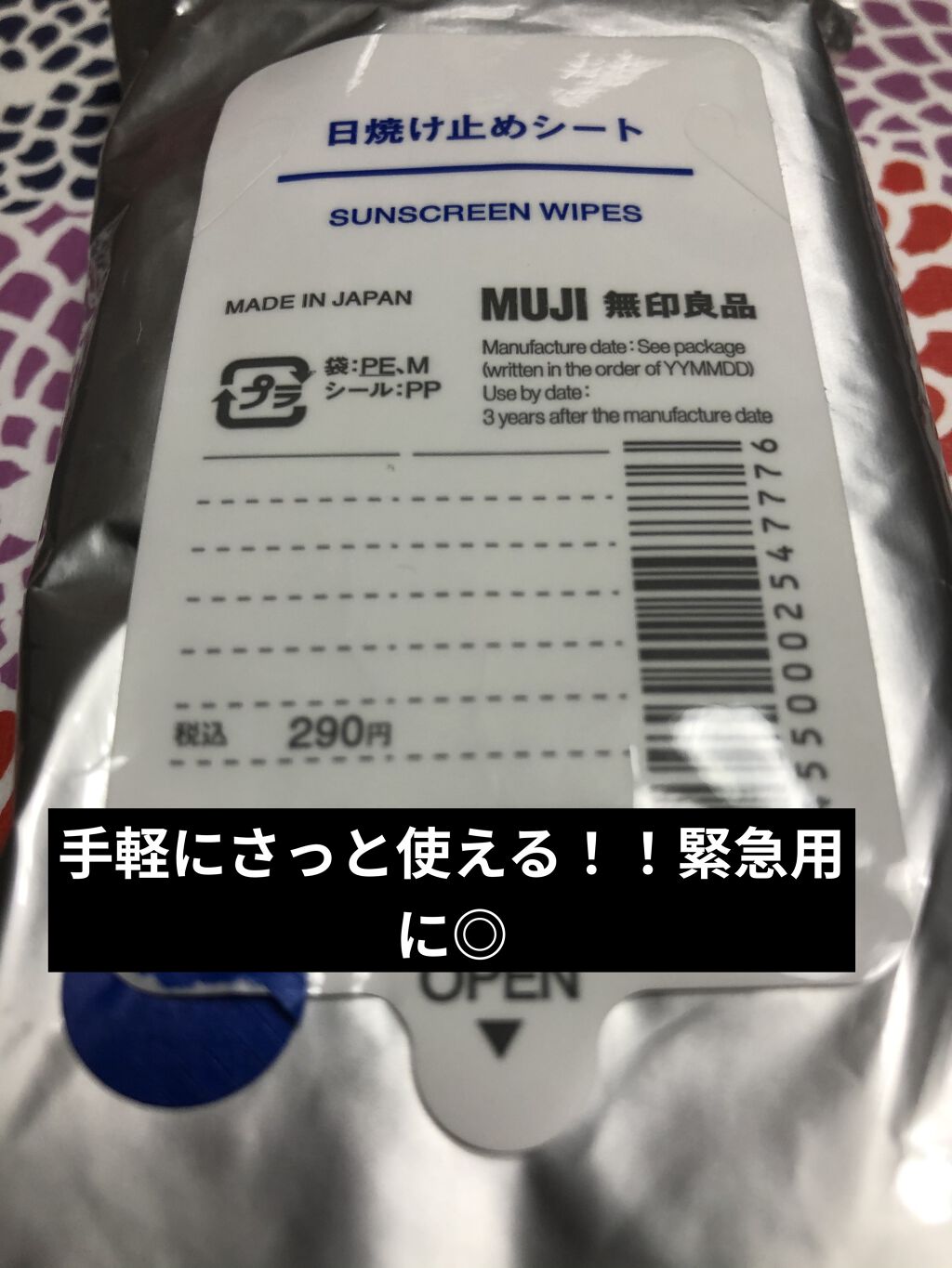 日焼け止めシート/無印良品/日焼け止めローションを使ったクチコミ（1枚目）