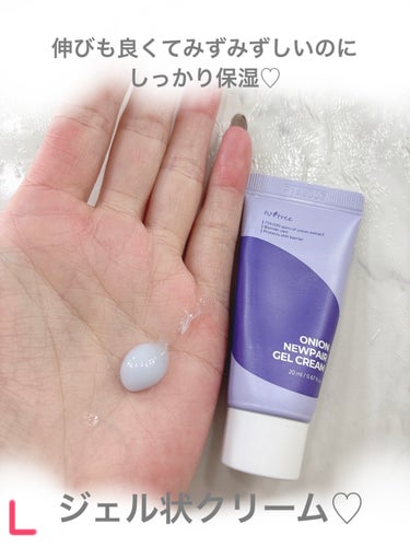 Isntree オニオン ニューペア ゲルクリームのクチコミ「♡Isntree♡オニオン ニューペア ゲルクリーム

#isntree 
#透明感下地 
#.....」（3枚目）