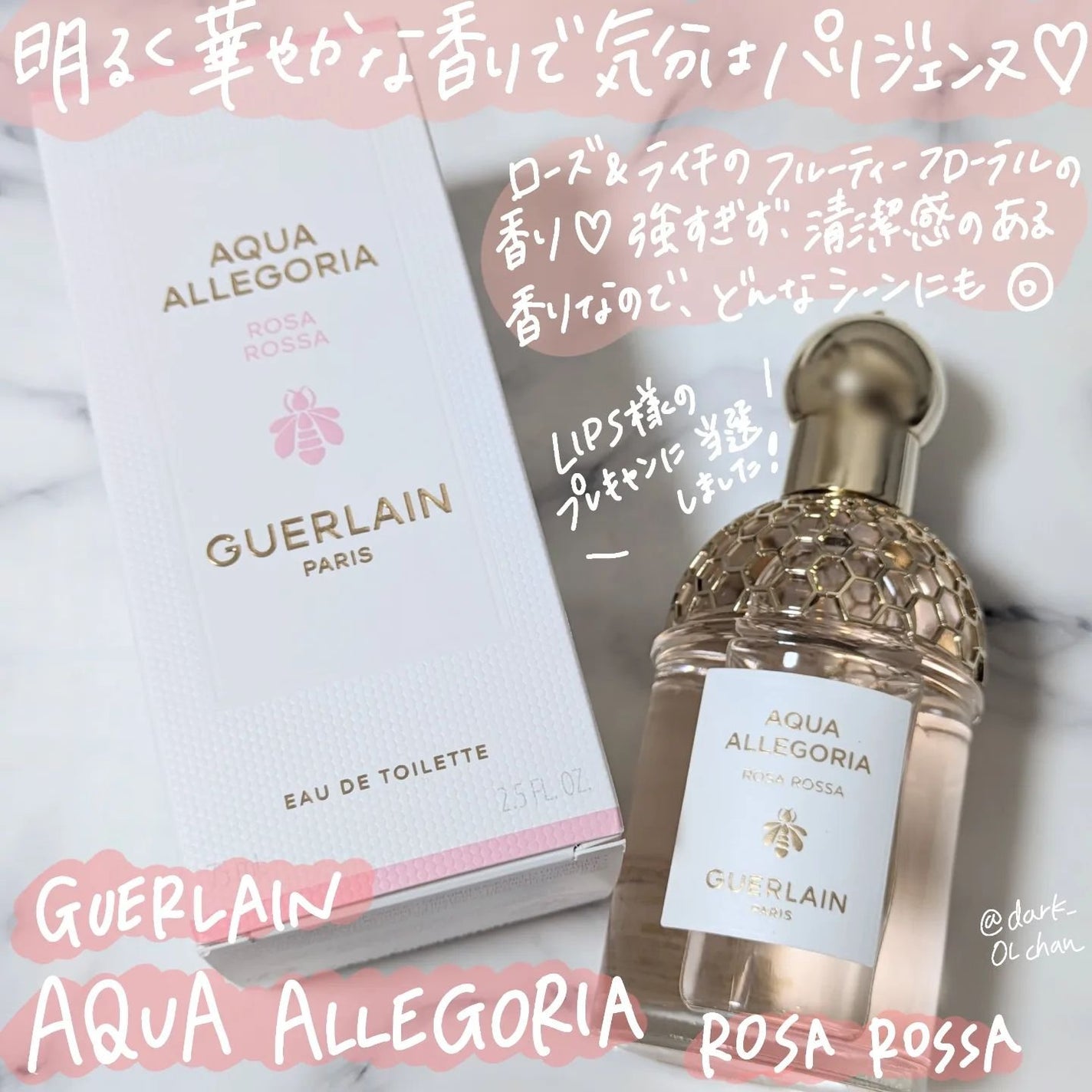 アクア アレゴリア ローザ ロッサ/GUERLAIN/香水(レディース)を使ったクチコミ(1枚目)