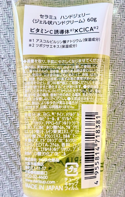 セラミュ ハンドジェリー/ナリスアップ/ハンドクリームを使ったクチコミ(3枚目)